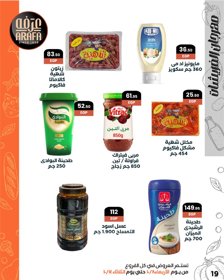 arafa-market offers from 7oct to 1oct 2025 عروض عرفة ماركت من 7 أكتوبر حتى 1 أكتوبر 2025 صفحة رقم 20